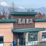 蔦屋書店 須坂店まで1.1km（車で3分）(周辺)