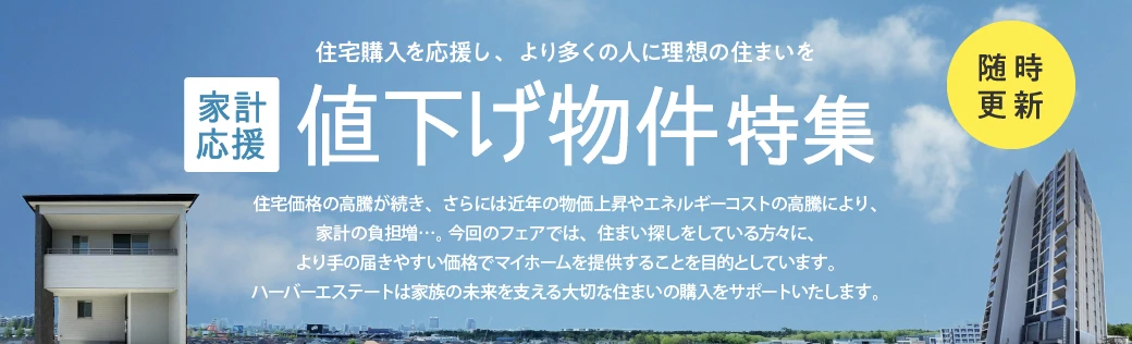 春の生活応援フェア