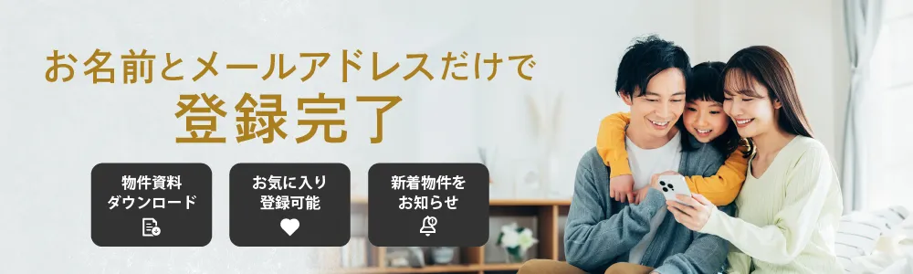 会員登録
