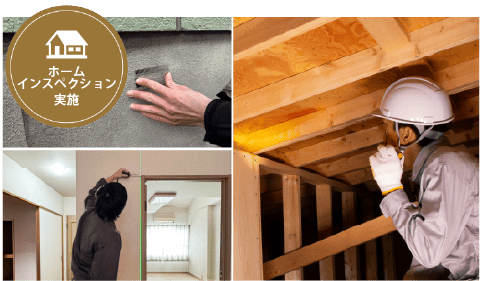 ハーバーエステート2025年末キャンペーン 特典3：ホームインスペクション