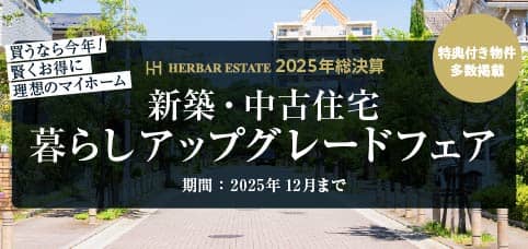 年末キャンペーン2025