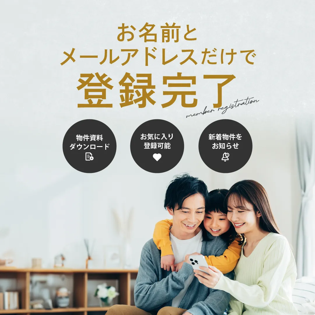 会員登録