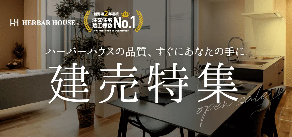 建売特集