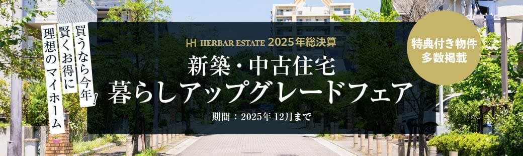 年末キャンペーン2025