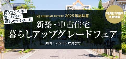 年末キャンペーン2025