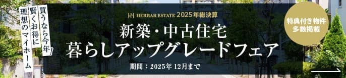 年末キャンペーン2025