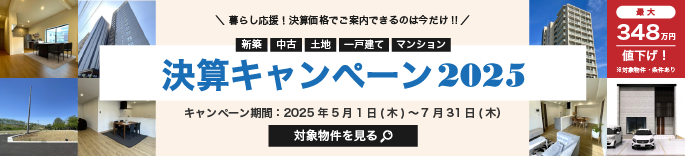 決算キャンペーン2025